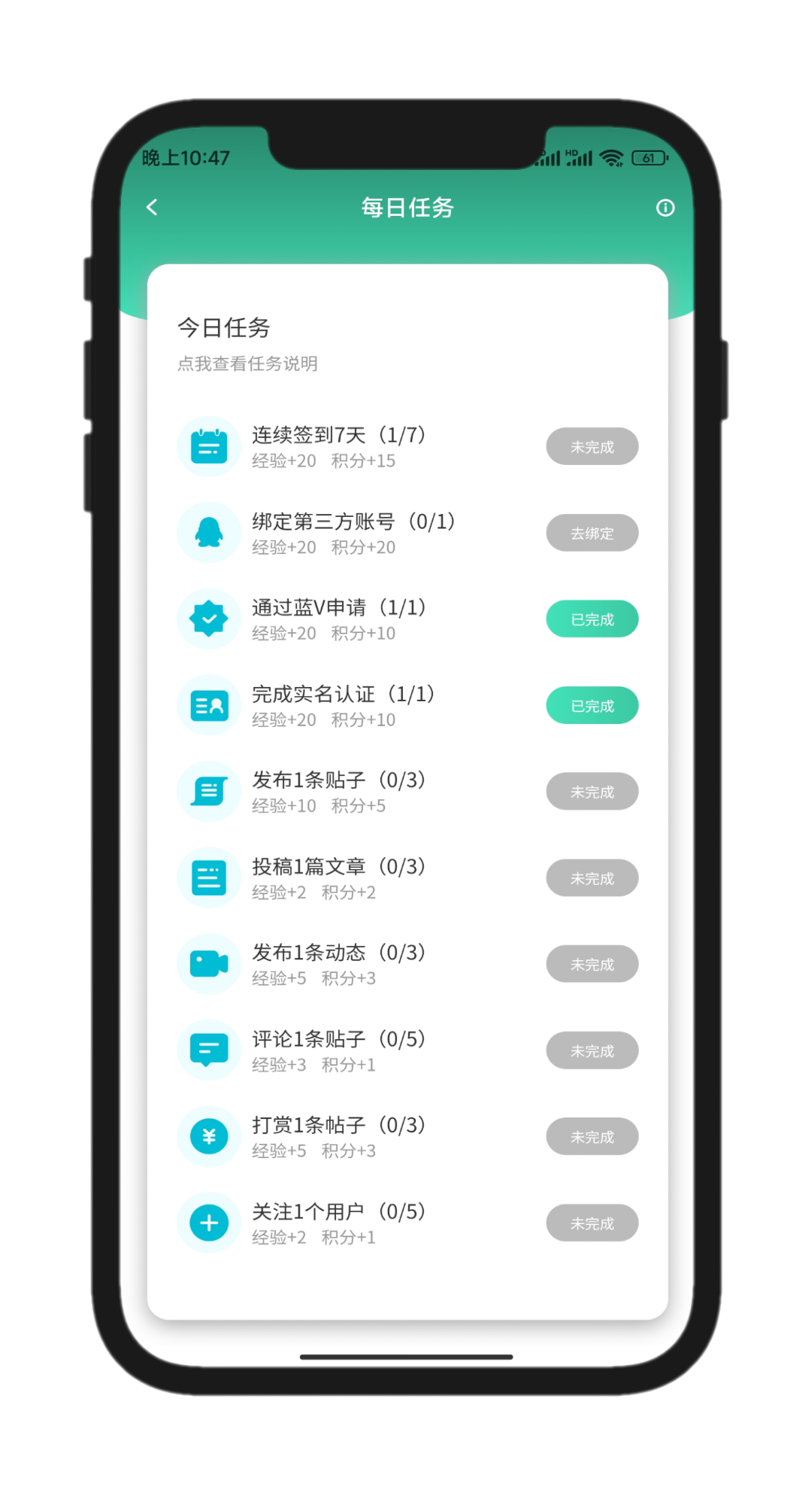 数驰社区任务中心展示
